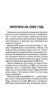 SCORPIO. Horoscope for 2025